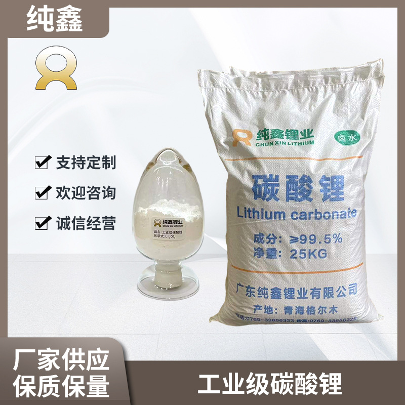 工业级碳酸锂