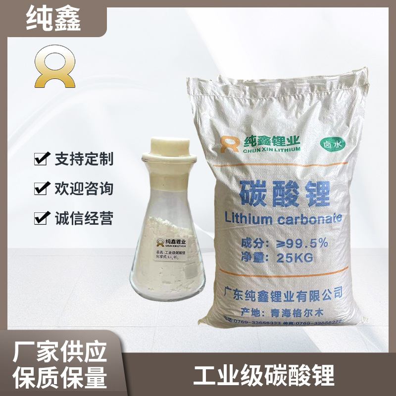 工业级碳酸锂