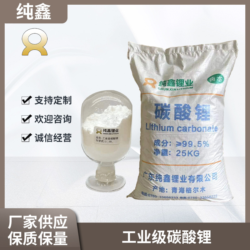 工业级碳酸锂
