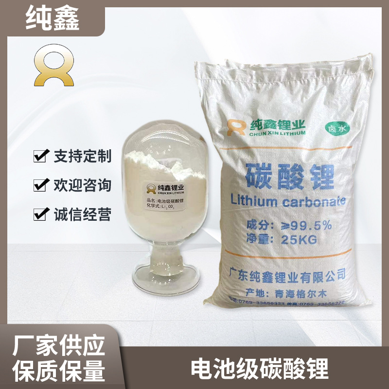 电池级碳酸锂