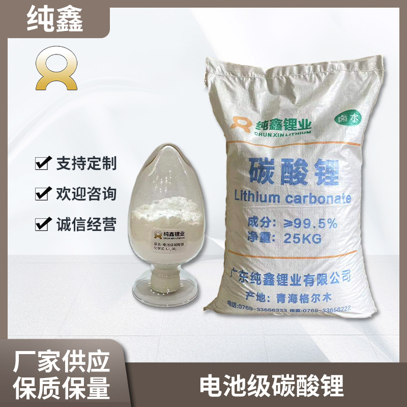 电池级碳酸锂