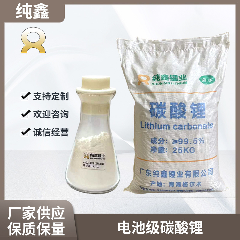 电池级碳酸锂